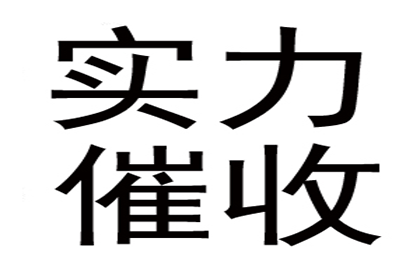 应对赖账不还的借款人策略